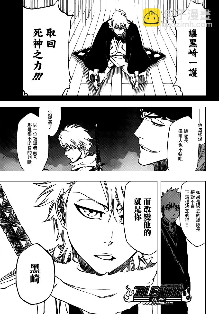🍱死神 第461话 Come Around Our Turn 第15页