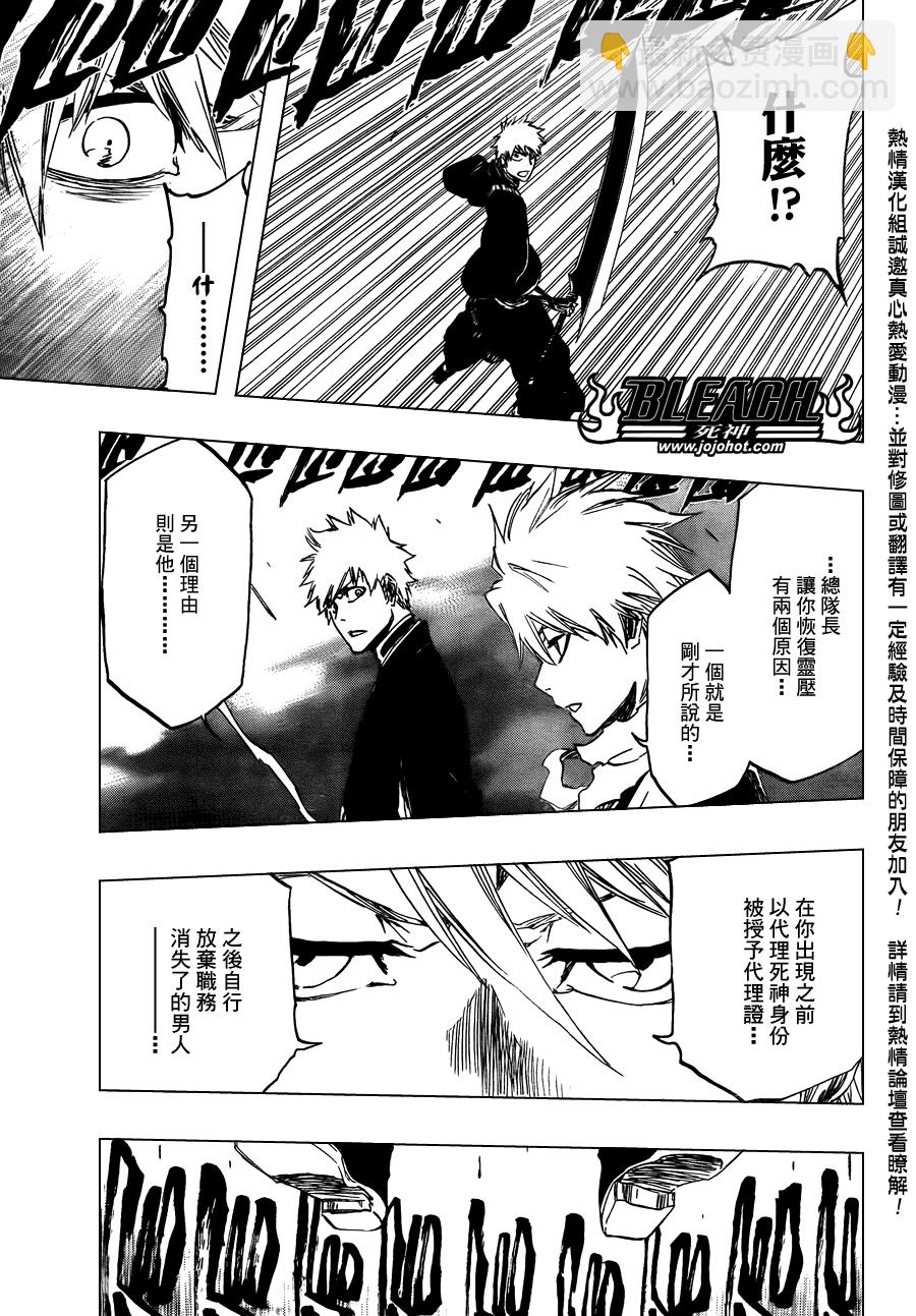 🍱死神 第461话 Come Around Our Turn 第17页