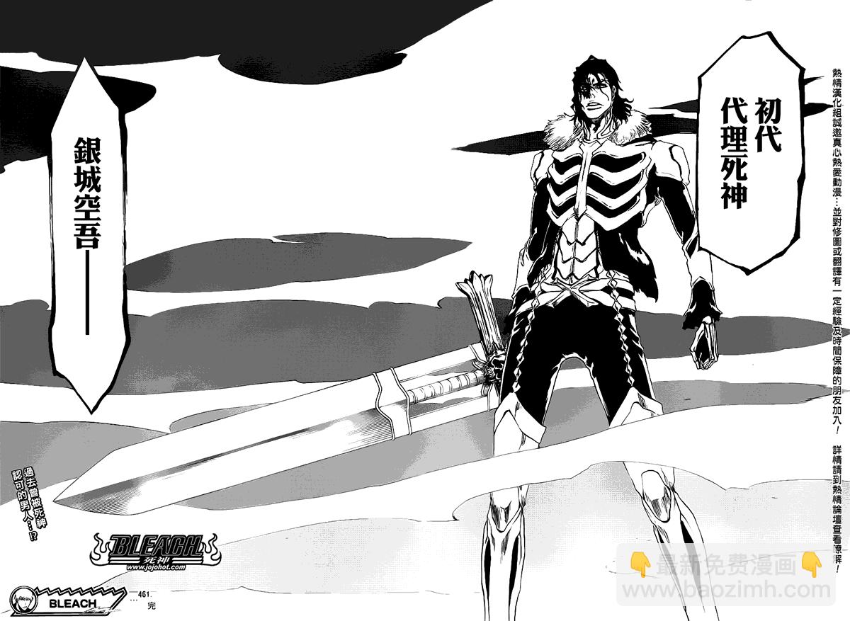🍱死神 第461话 Come Around Our Turn 第18页