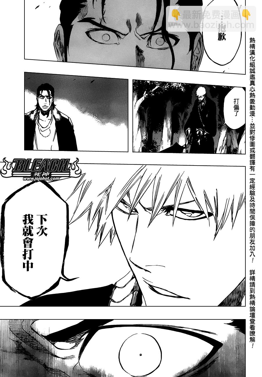 🍱死神 第461话 Come Around Our Turn 第3页