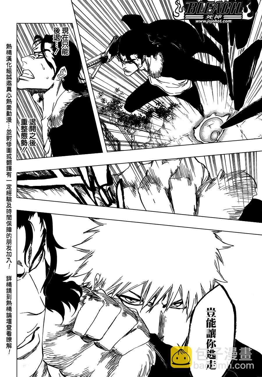 🍱死神 第461话 Come Around Our Turn 第4页