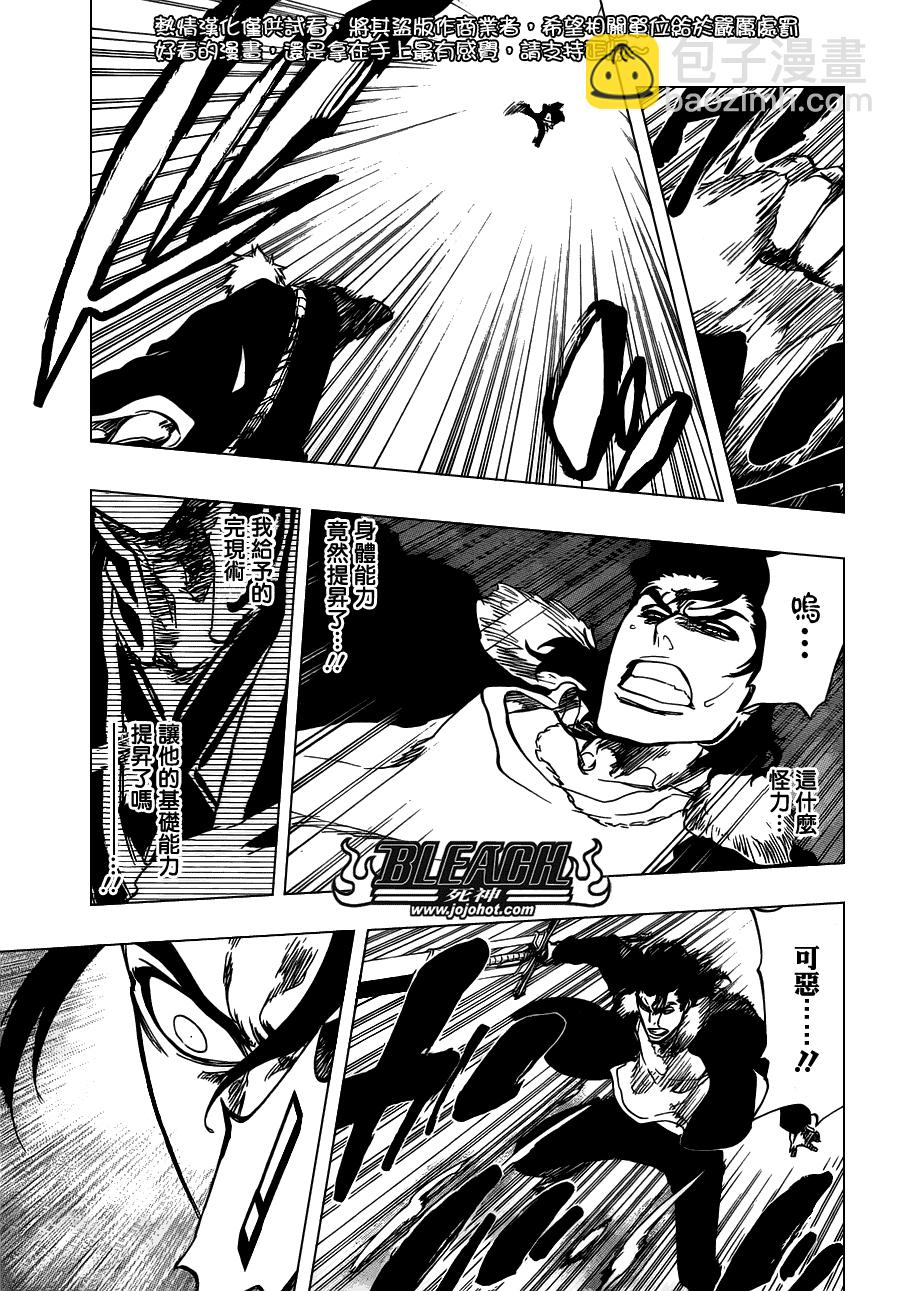 🍱死神 第461话 Come Around Our Turn 第5页
