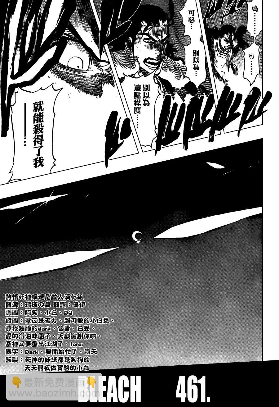 🍱死神 第461话 Come Around Our Turn 第9页