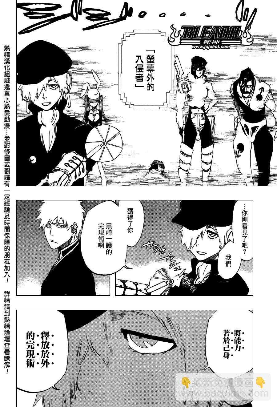 🍱死神 第463话 Extreme Divider 第10页