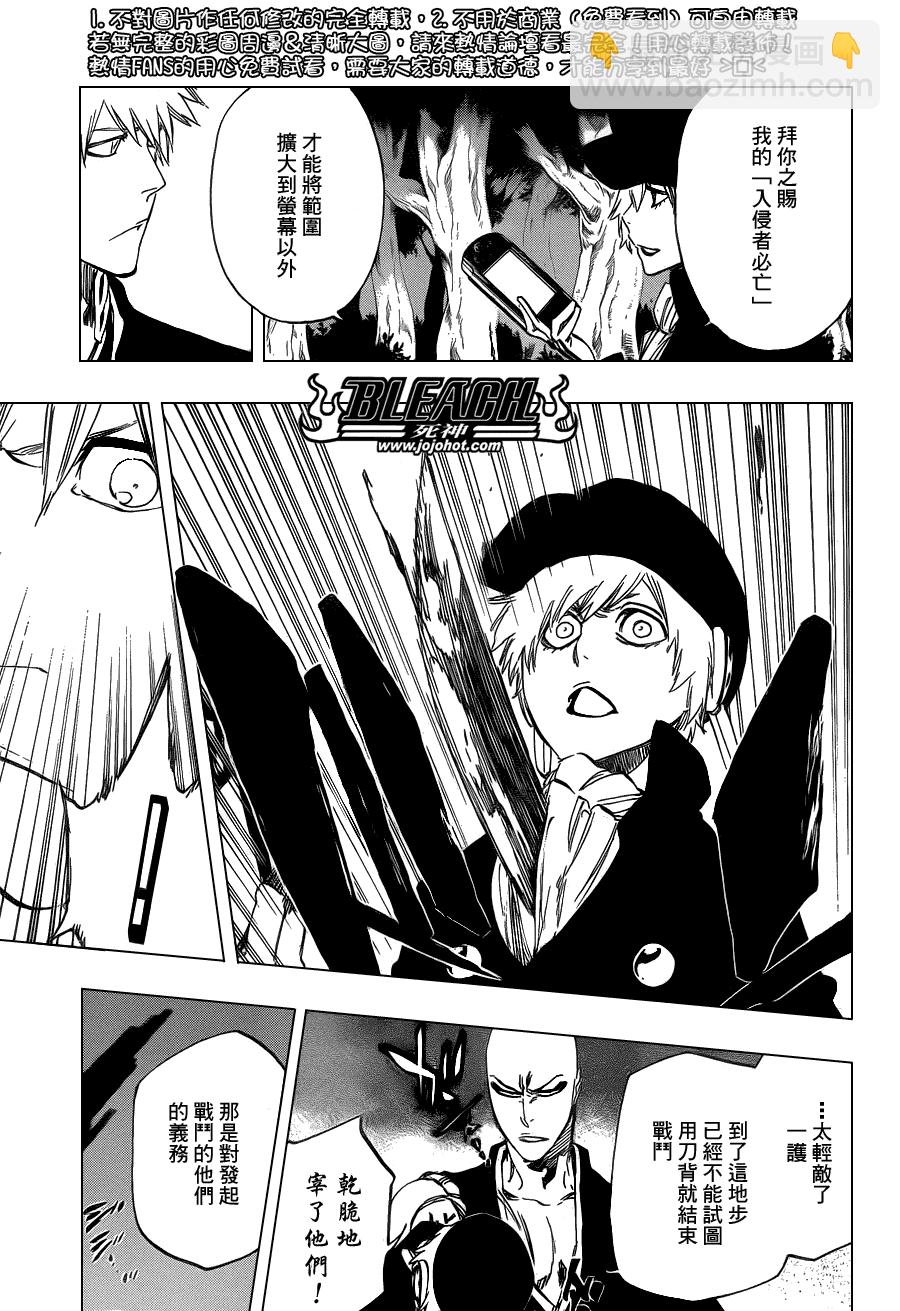 🍱死神 第463话 Extreme Divider 第11页