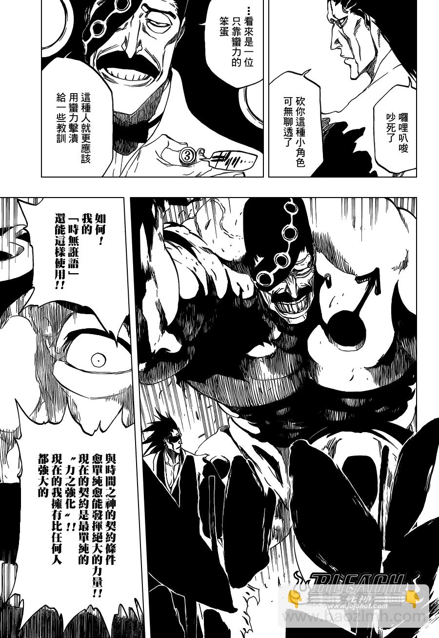 🍱死神 第463话 Extreme Divider 第15页