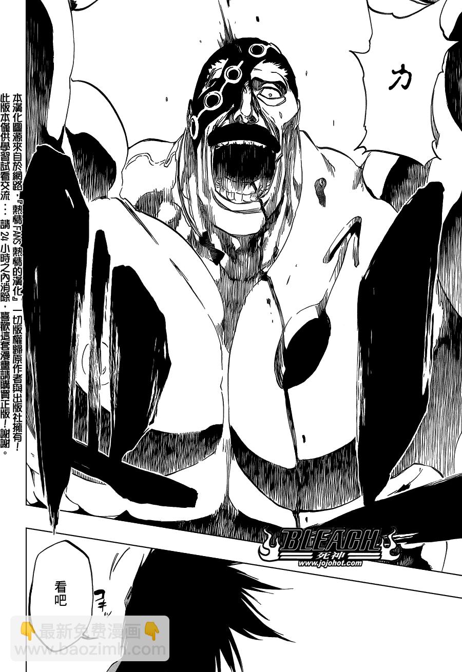 🍱死神 第463话 Extreme Divider 第16页