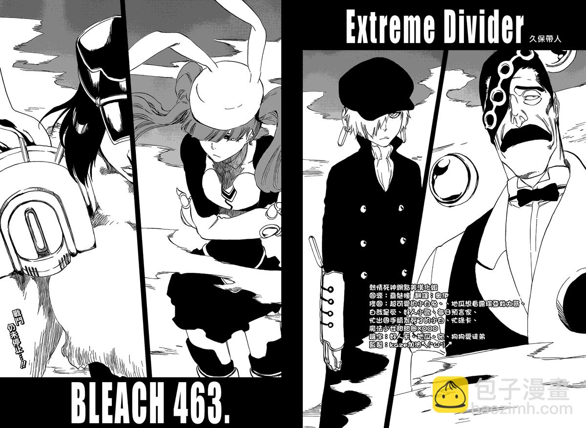 🍱死神 第463话 Extreme Divider 第2页