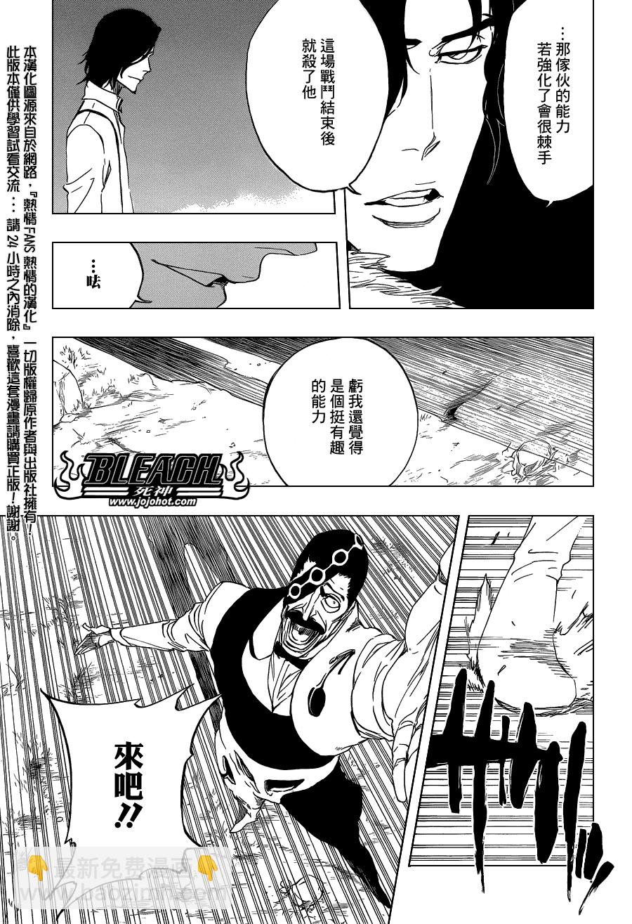 🍱死神 第463话 Extreme Divider 第4页