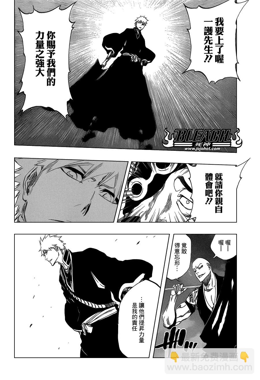 🍱死神 第463话 Extreme Divider 第5页