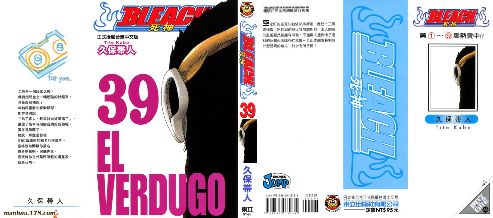 🍱死神 第39卷 第1页