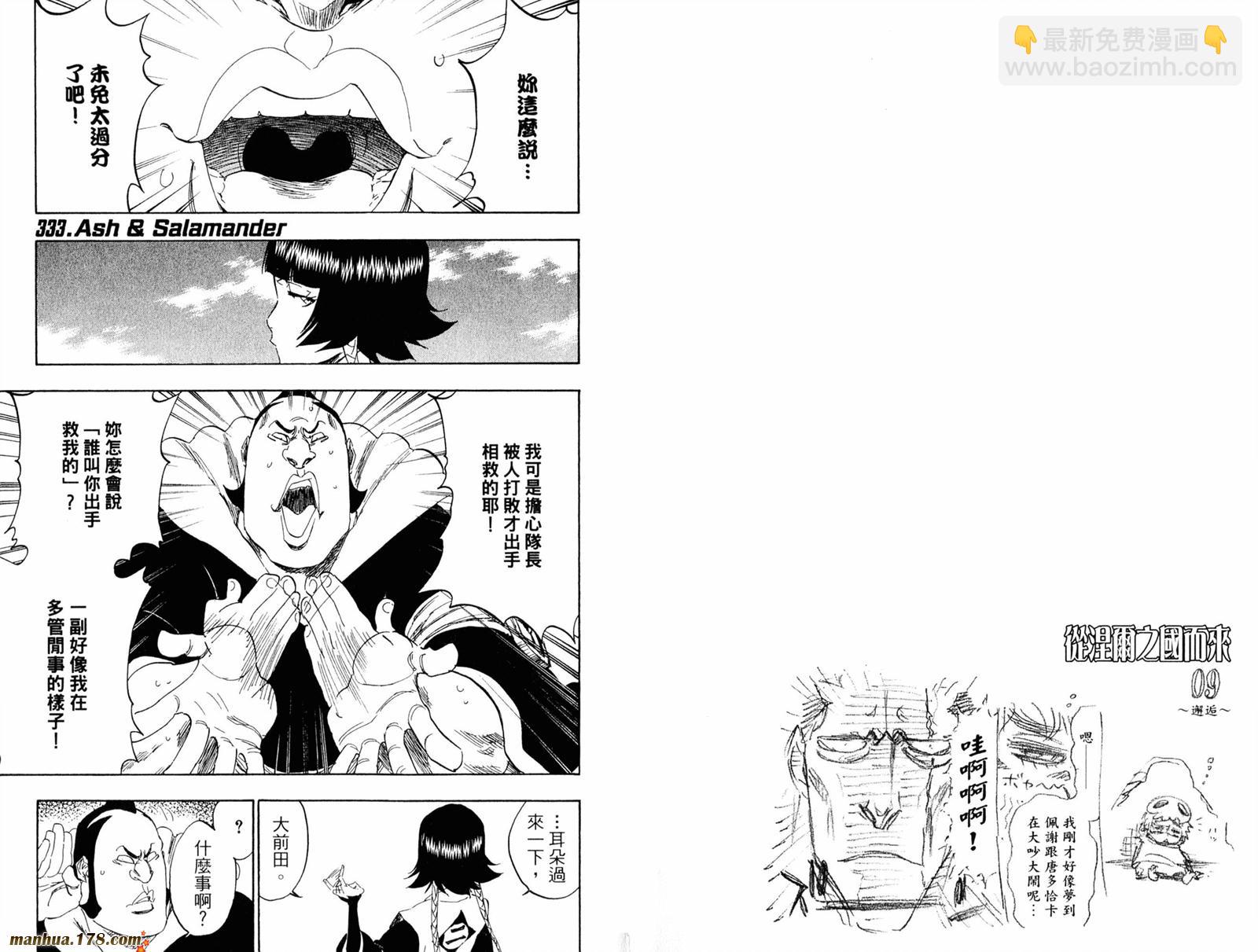 🍱死神 第39卷 第14页