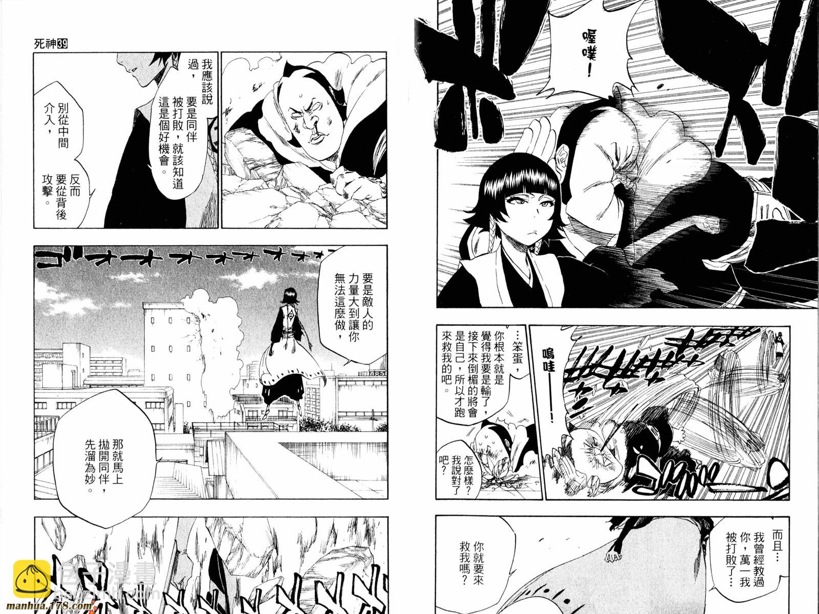 🍱死神 第39卷 第15页