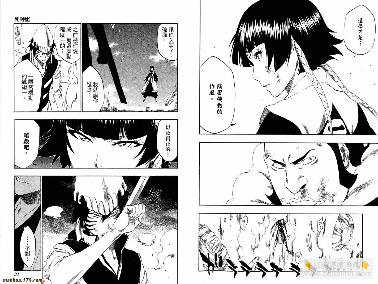 🍱死神 第39卷 第16页