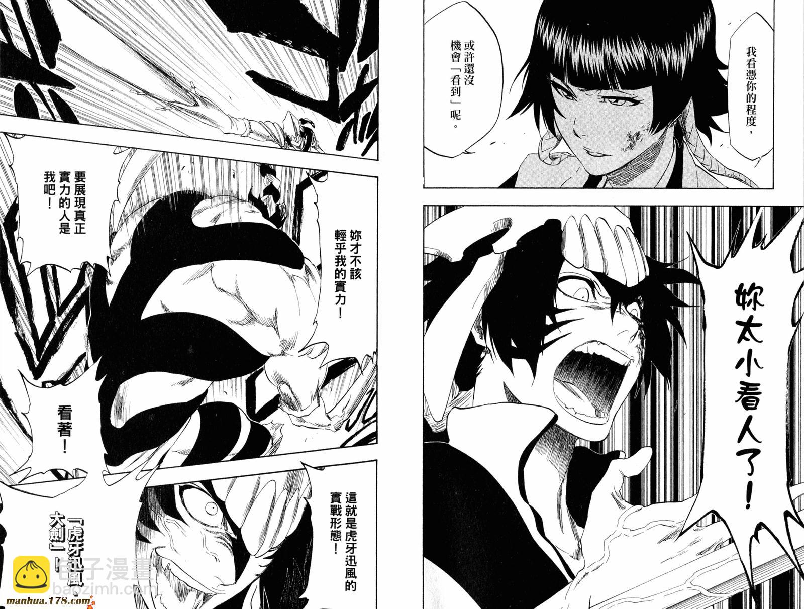 🍱死神 第39卷 第17页
