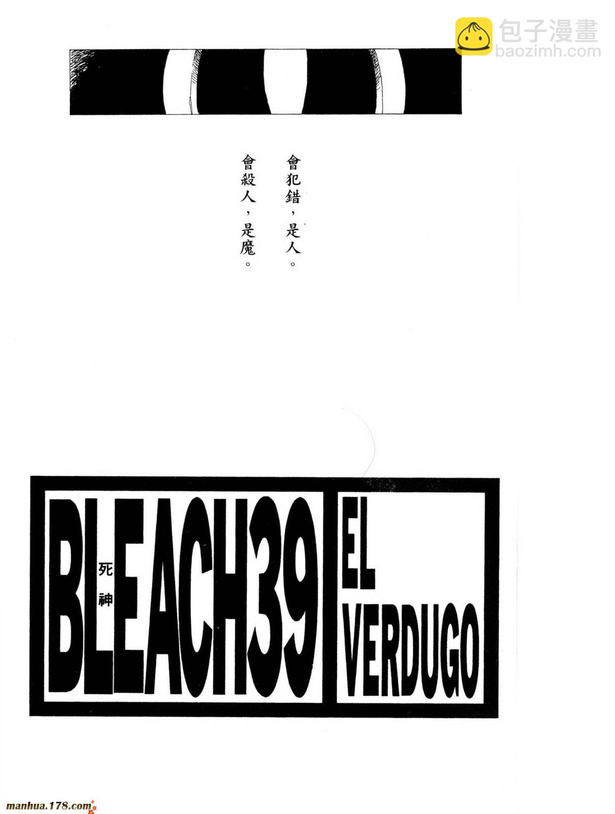🍱死神 第39卷 第2页