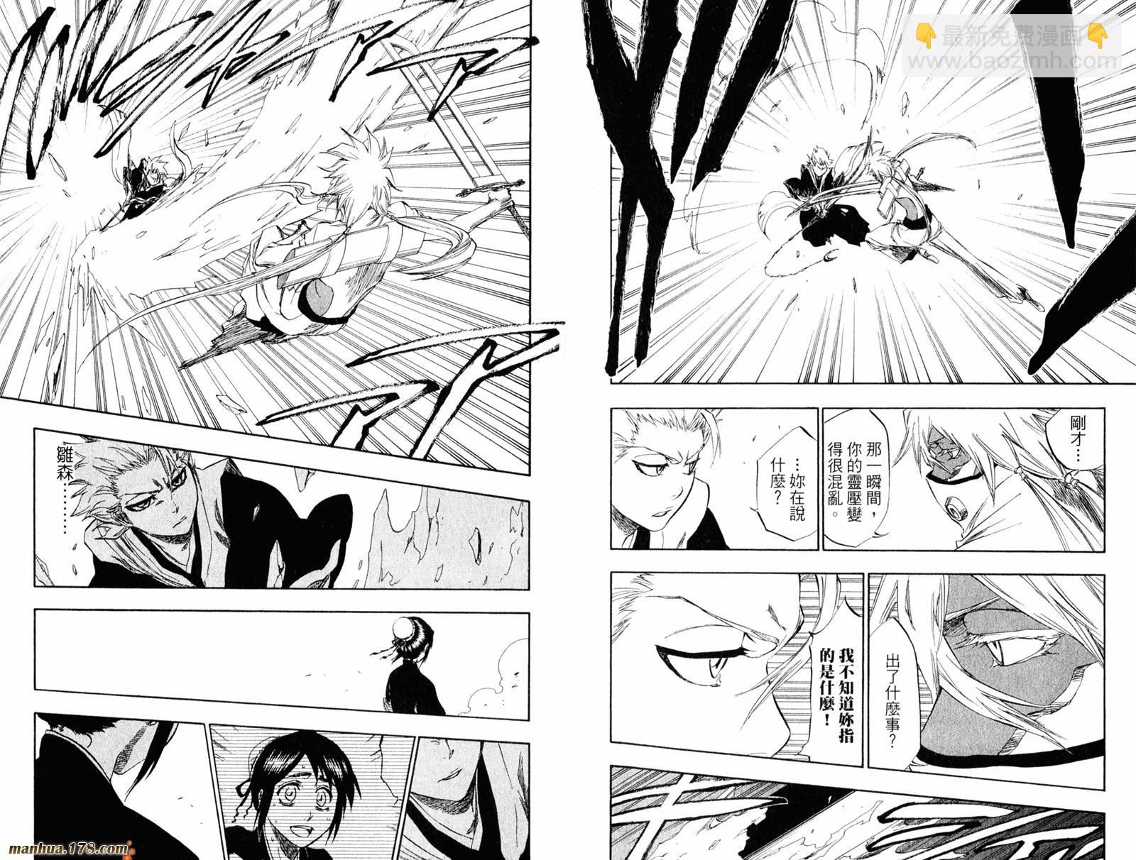 🍱死神 第39卷 第27页