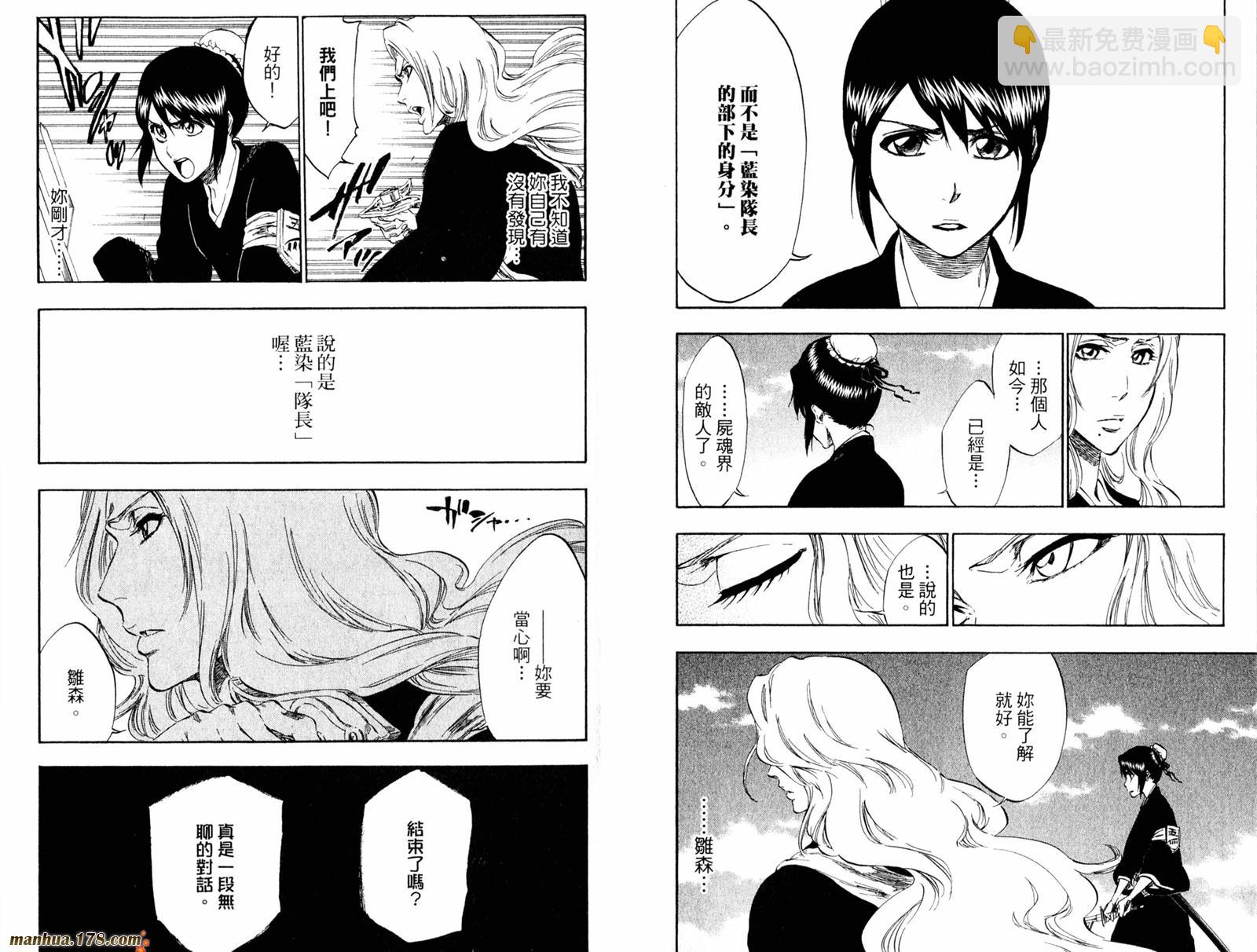 🍱死神 第39卷 第29页