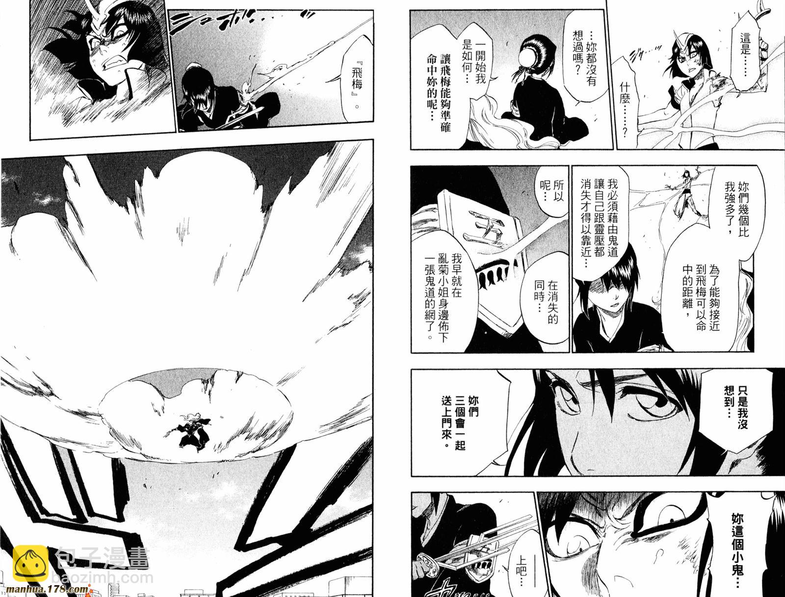 🍱死神 第39卷 第33页
