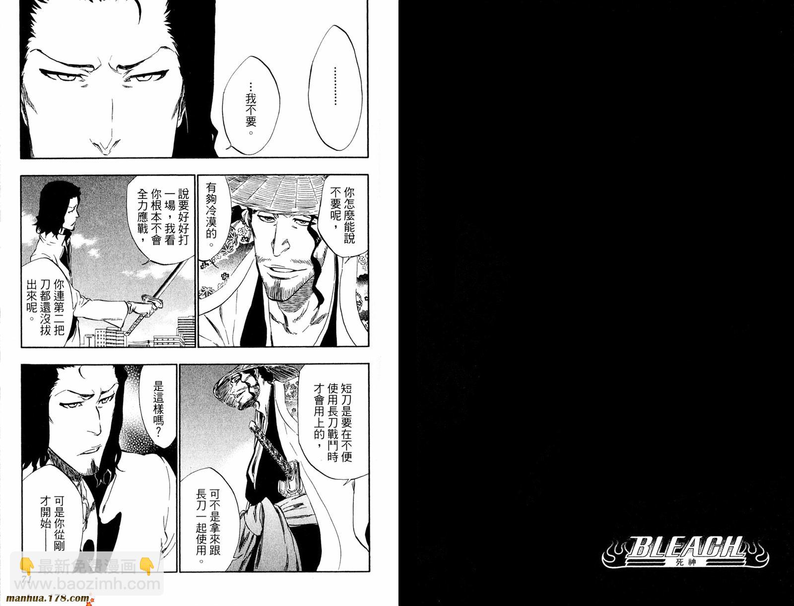 🍱死神 第39卷 第36页
