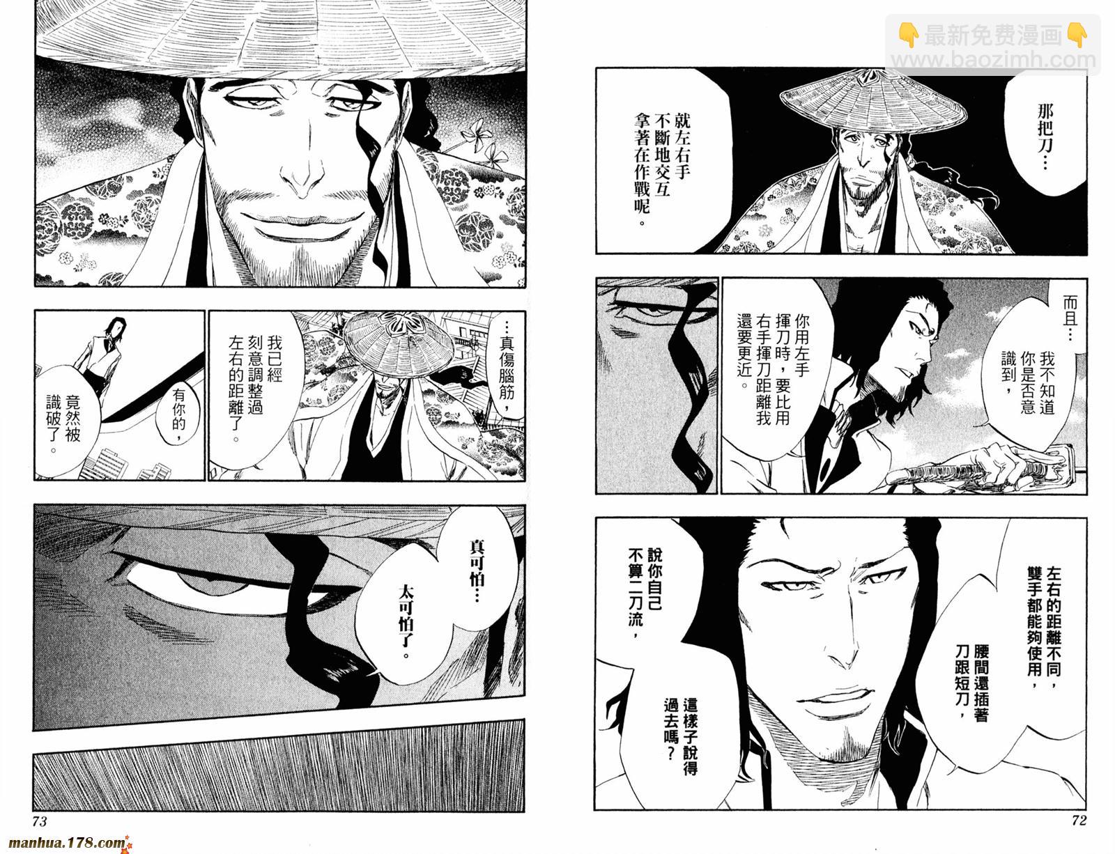 🍱死神 第39卷 第37页