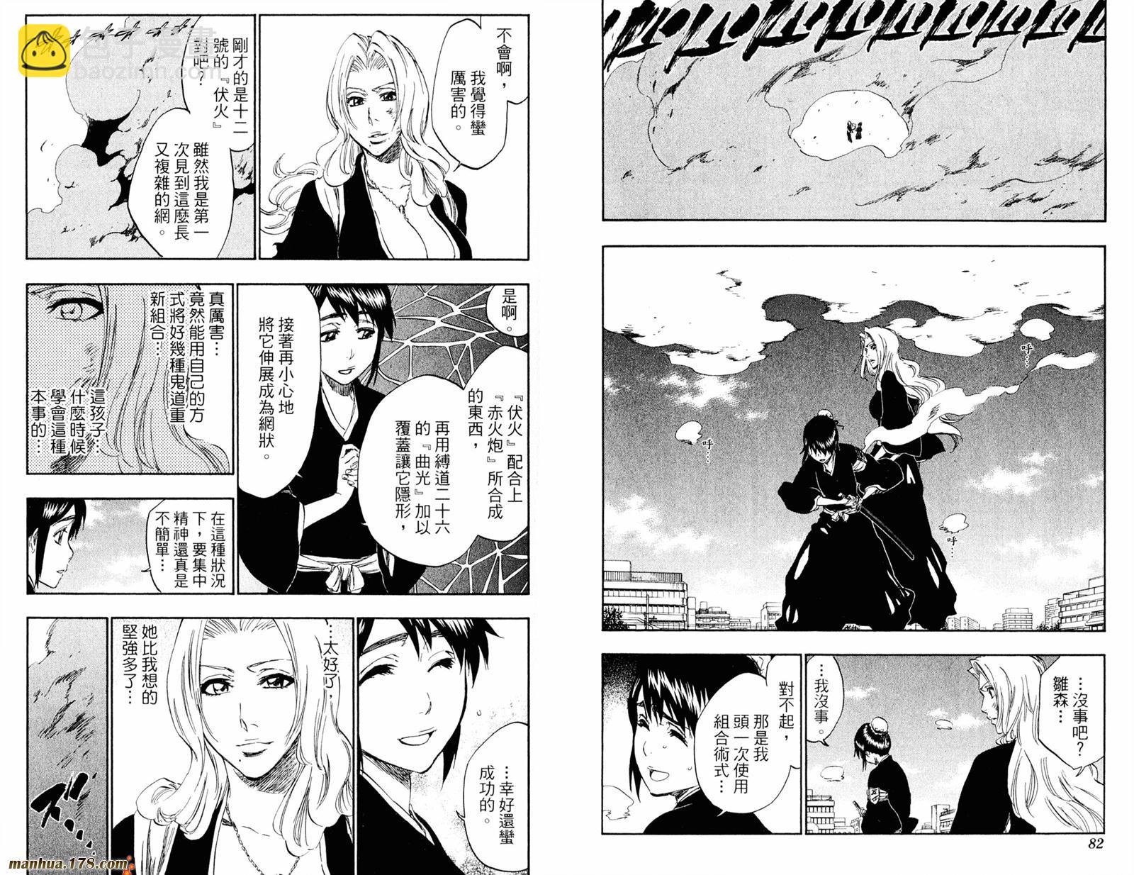 🍱死神 第39卷 第42页