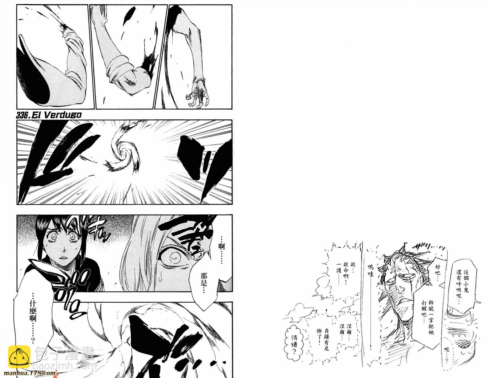 🍱死神 第39卷 第46页