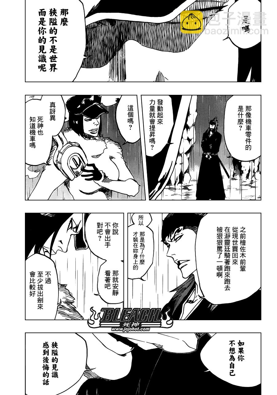 🍱死神 第465话 Bad Blood Exhaust 第10页