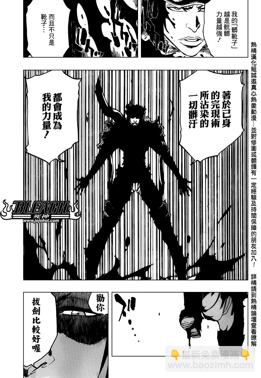 🍱死神 第465话 Bad Blood Exhaust 第12页