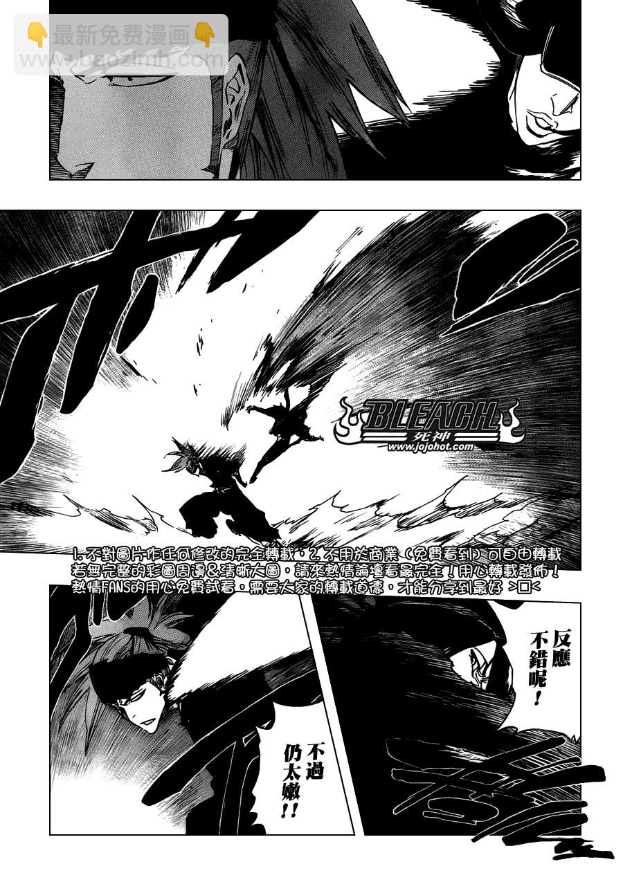 🍱死神 第465话 Bad Blood Exhaust 第14页