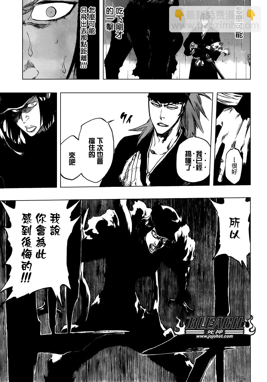 🍱死神 第465话 Bad Blood Exhaust 第16页