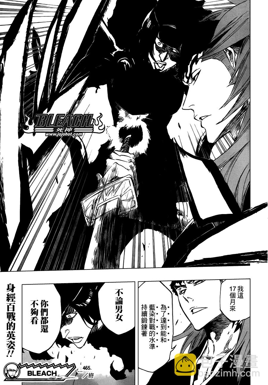 🍱死神 第465话 Bad Blood Exhaust 第18页
