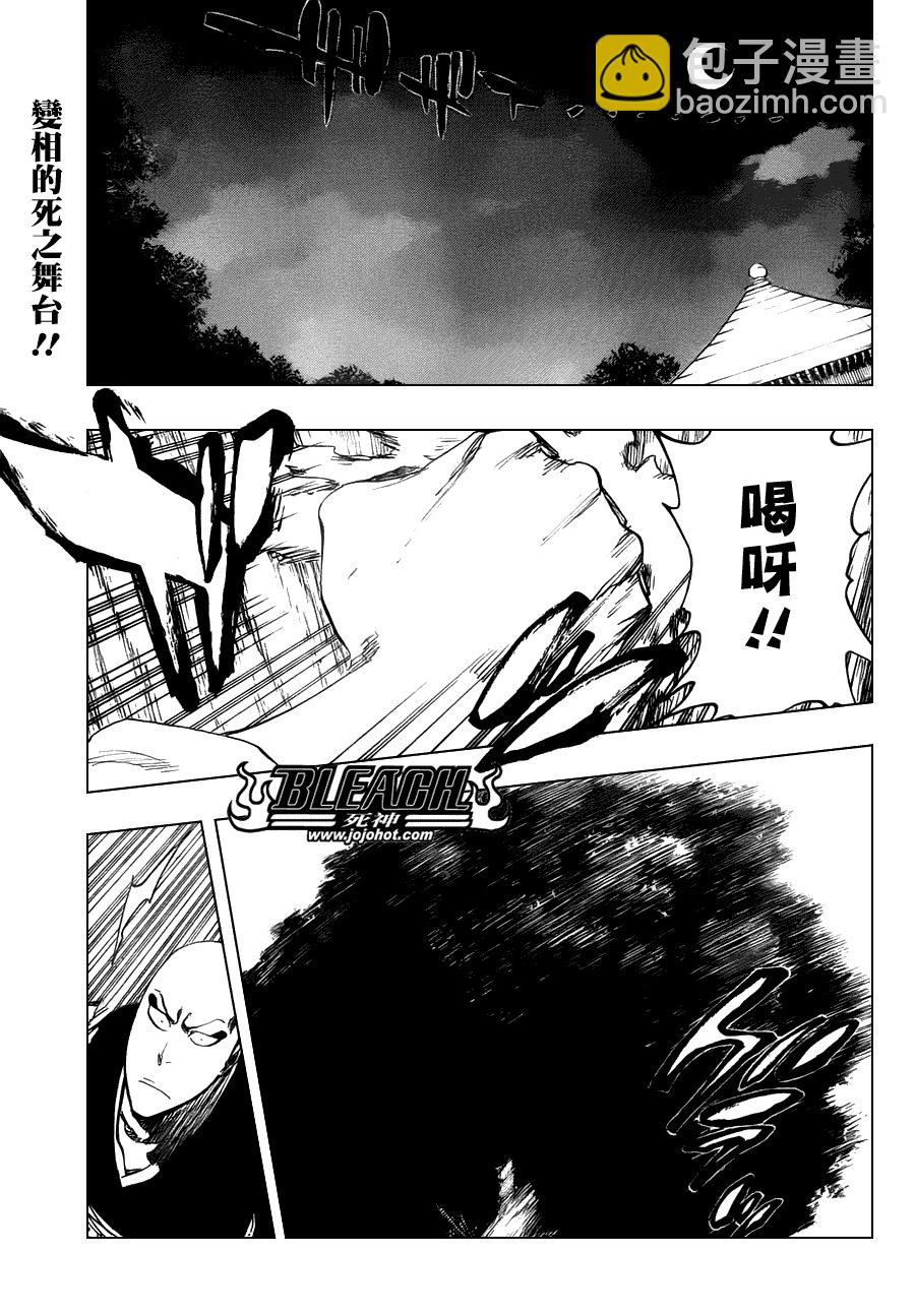 🍱死神 第465话 Bad Blood Exhaust 第2页