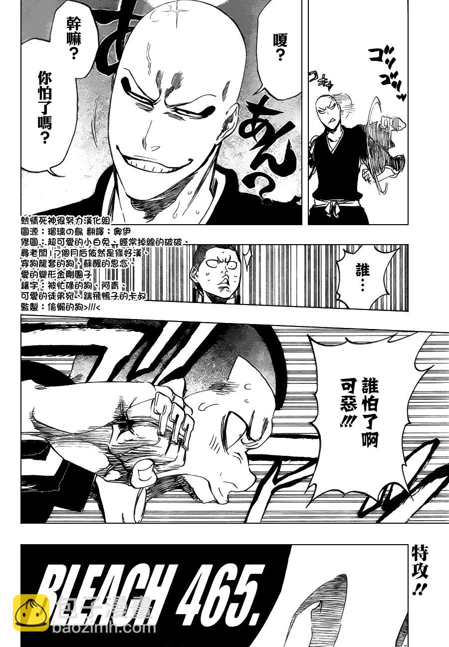 🍱死神 第465话 Bad Blood Exhaust 第7页