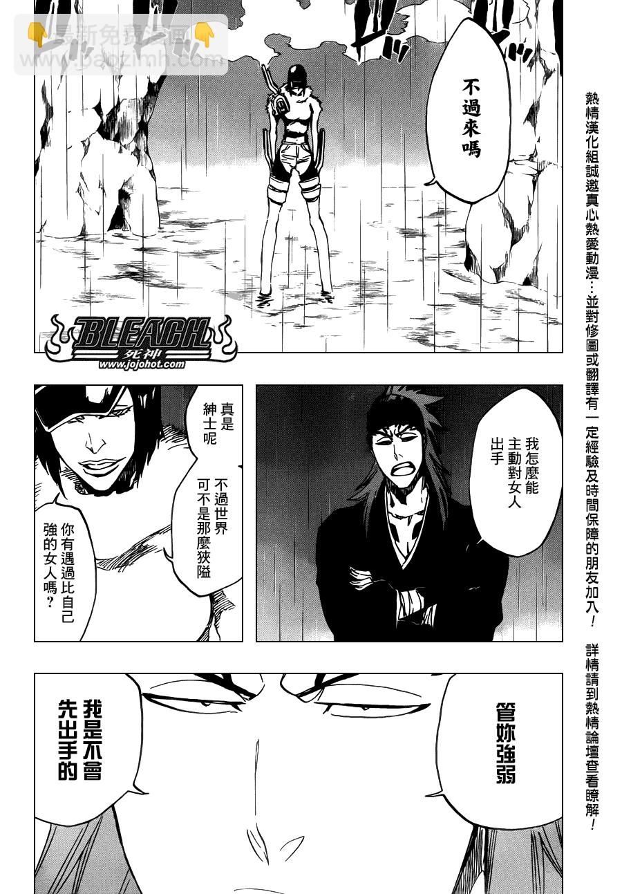 🍱死神 第465话 Bad Blood Exhaust 第9页