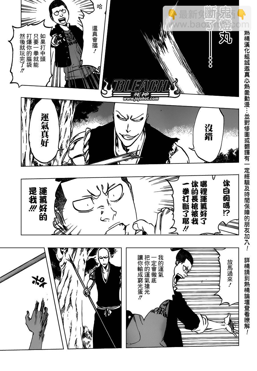🍱死神 第467话 LUCK MEN 第12页