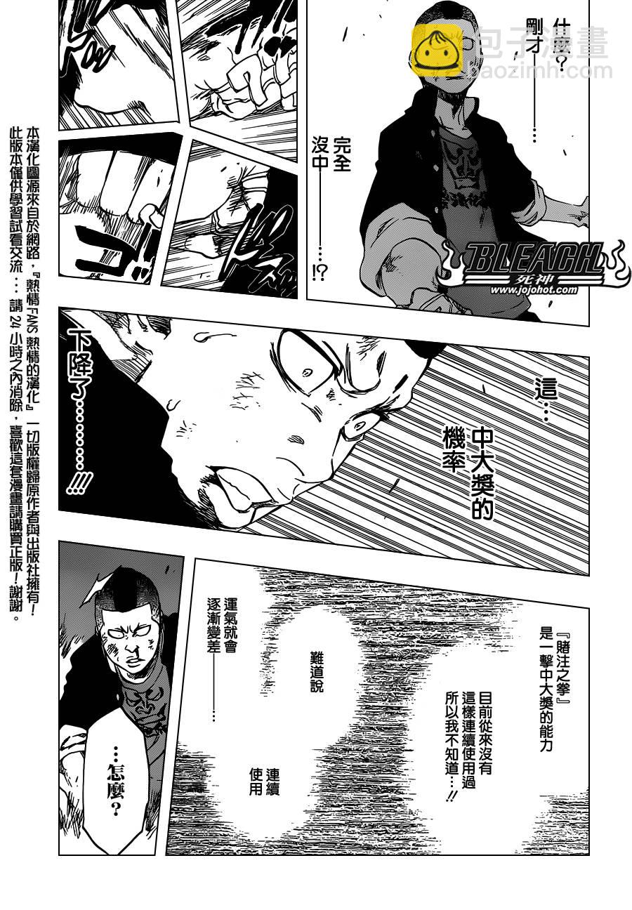 🍱死神 第467话 LUCK MEN 第16页