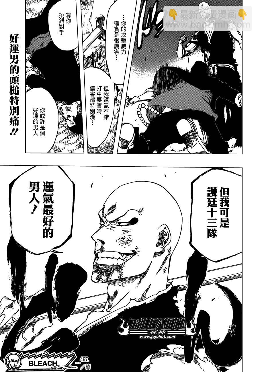 🍱死神 第467话 LUCK MEN 第20页