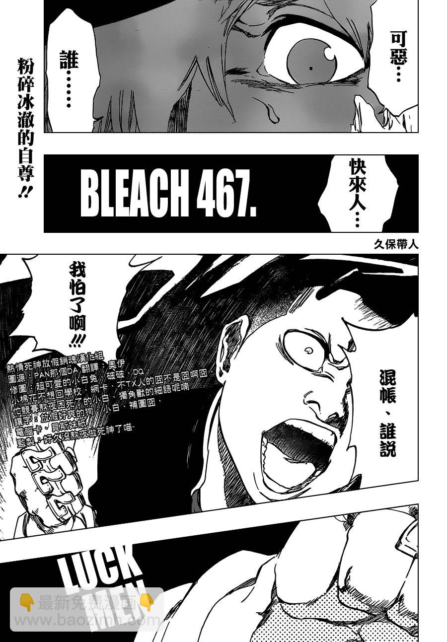 🍱死神 第467话 LUCK MEN 第6页