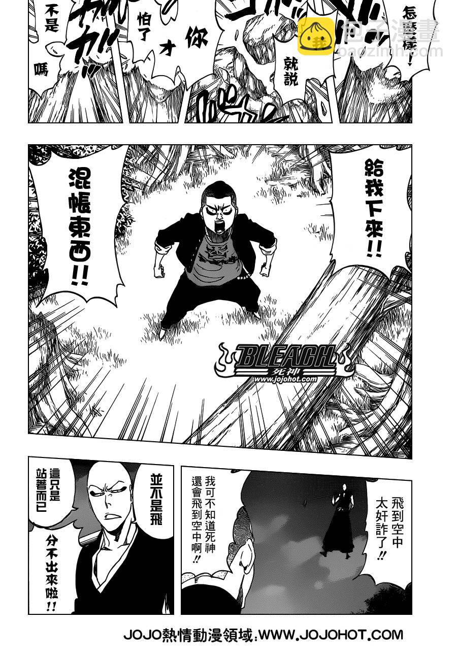 🍱死神 第467话 LUCK MEN 第7页
