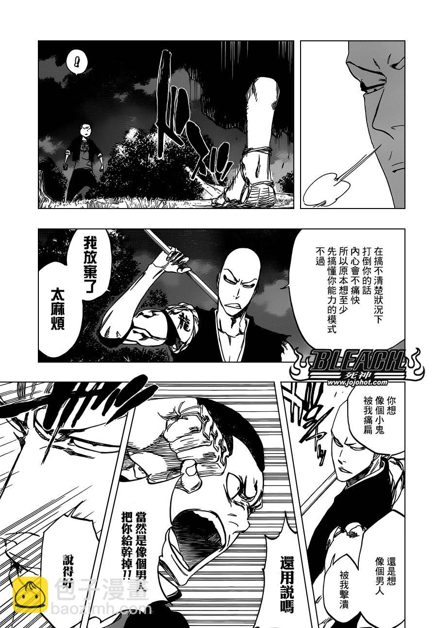 🍱死神 第467话 LUCK MEN 第8页