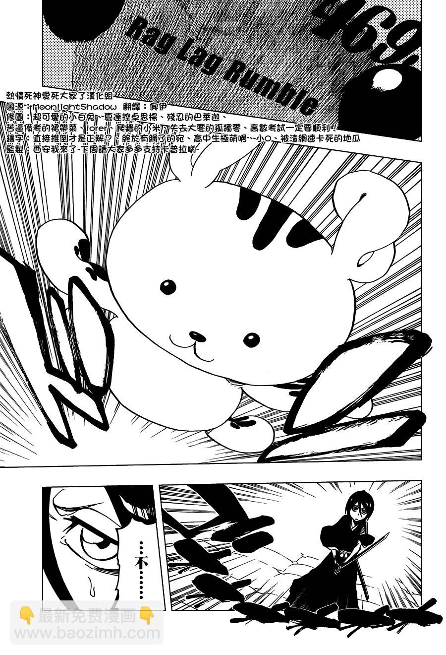 🍱死神 第469话 Rag Lag Rumble 第10页