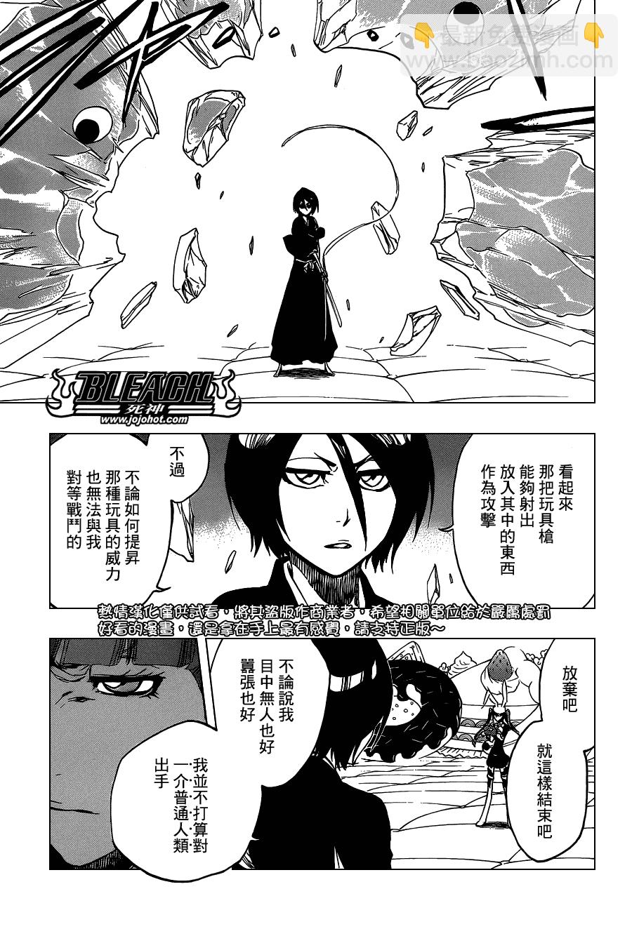 🍱死神 第469话 Rag Lag Rumble 第16页