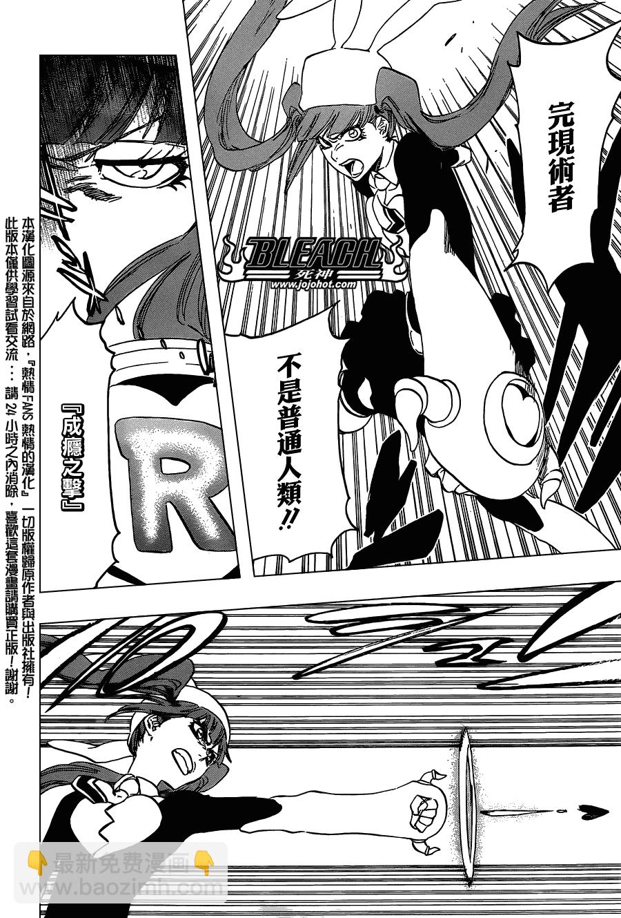 🍱死神 第469话 Rag Lag Rumble 第17页