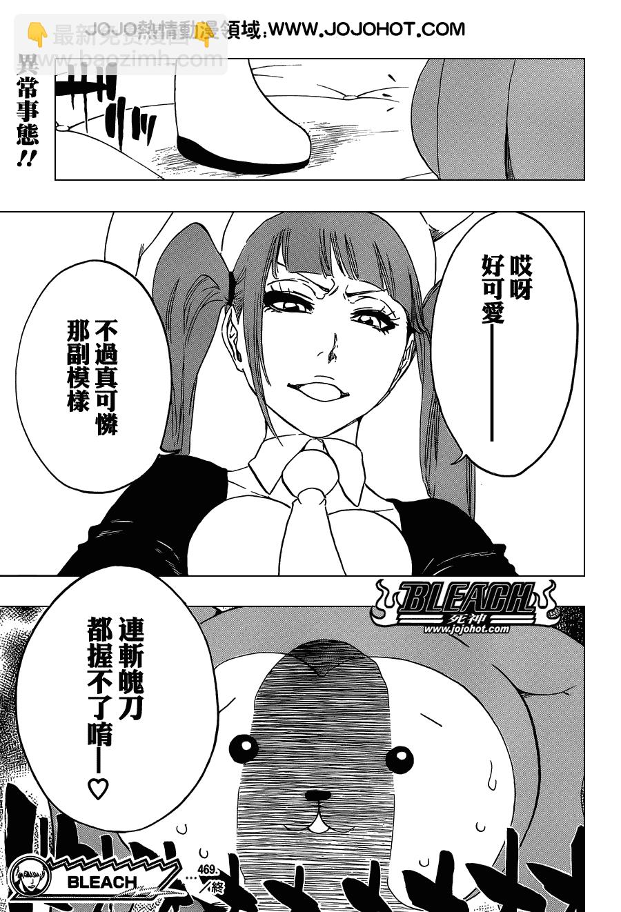 🍱死神 第469话 Rag Lag Rumble 第20页
