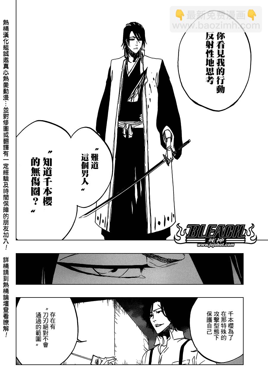 🍱死神 第469话 Rag Lag Rumble 第5页