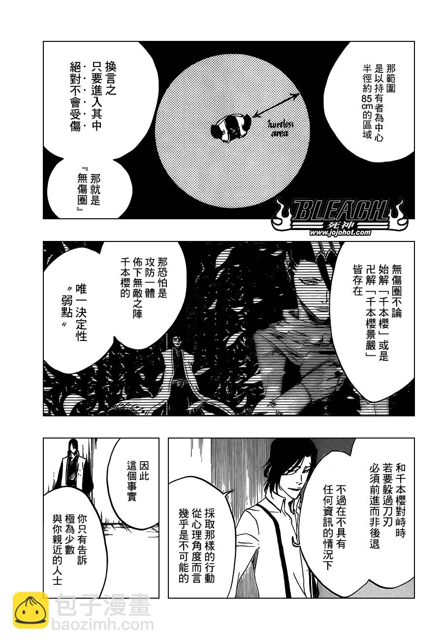 🍱死神 第469话 Rag Lag Rumble 第6页