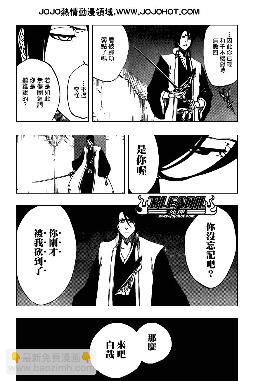 🍱死神 第469话 Rag Lag Rumble 第7页