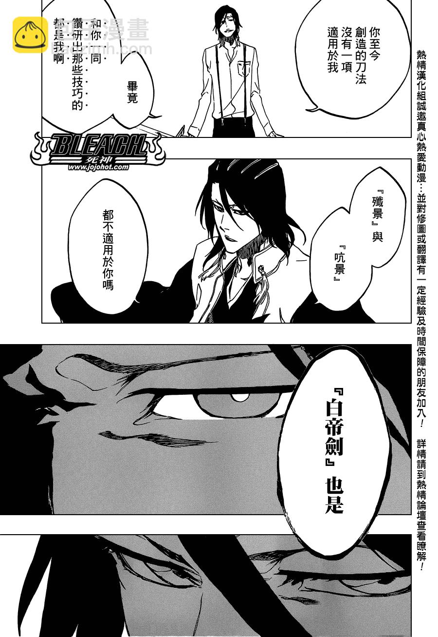 🍱死神 第469话 Rag Lag Rumble 第8页