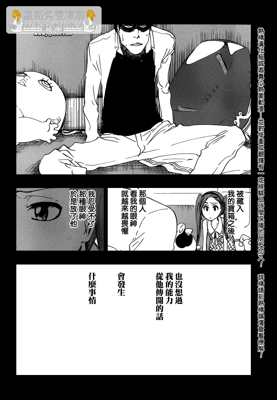 🍱死神 第471话 pray for predators2 第10页